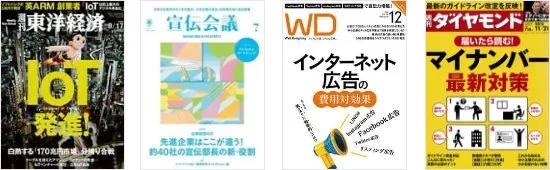 業界誌掲載多数